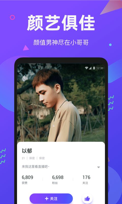 小哥哥最新版本下载苹果手机安装  v1.0.0图2