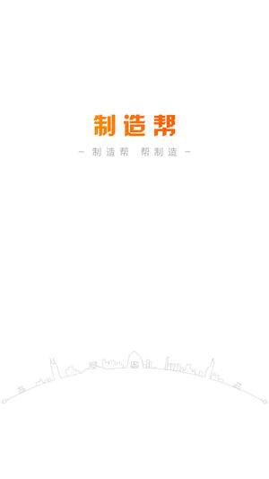 制造帮  v1.0.5图1
