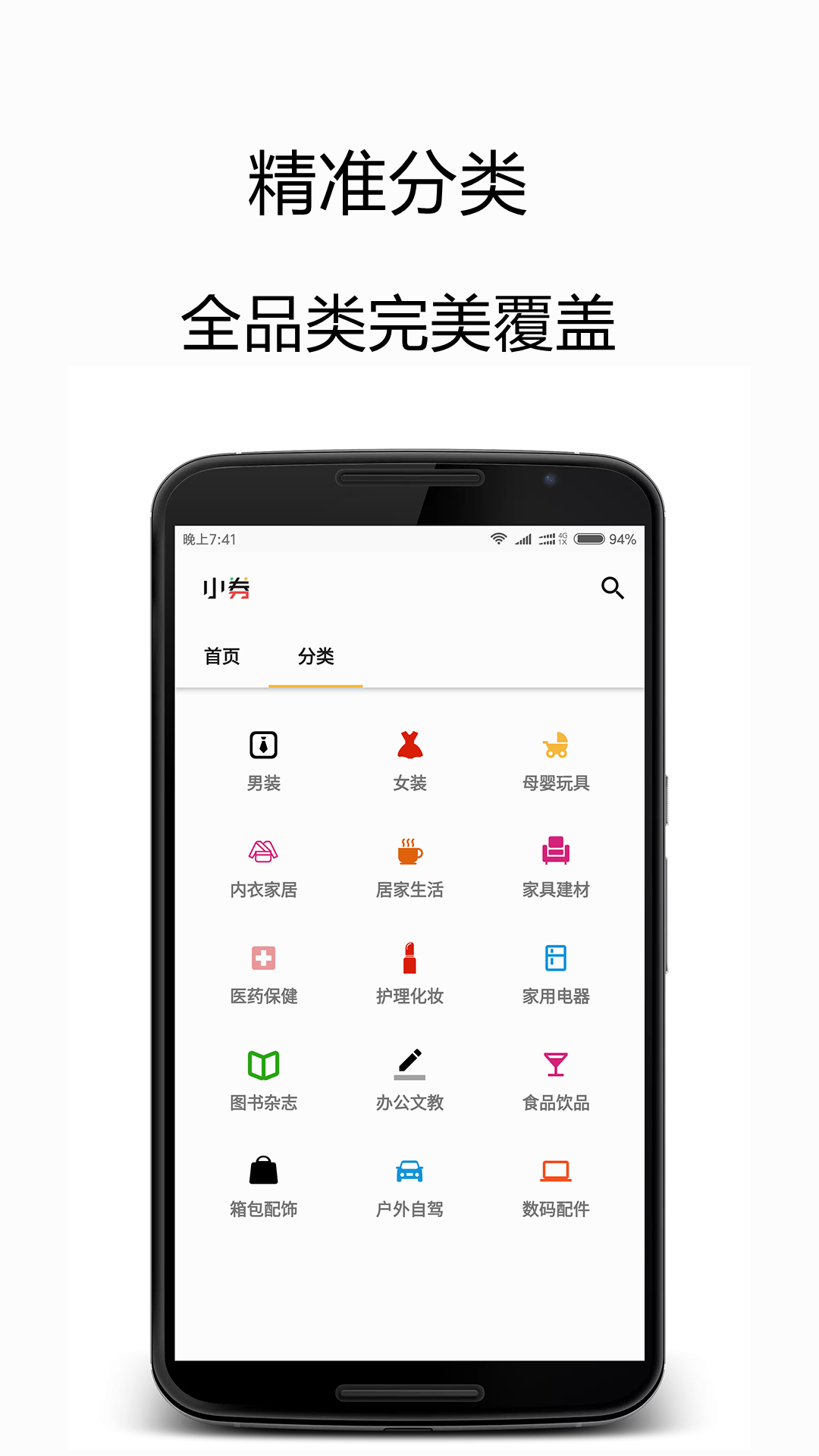 小券  v1.2.1图3