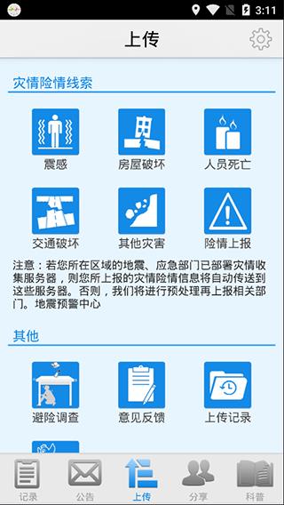 地震预警  v1.2图3