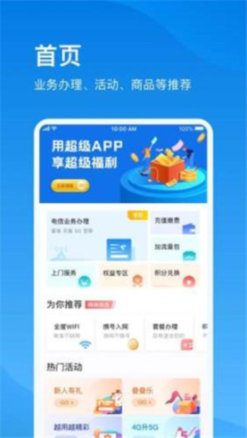 上海电信营业厅app下载安装  v1.0图1