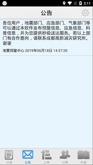 地震预警  v1.2图1