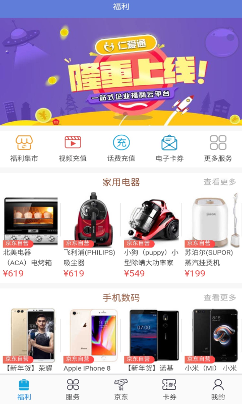 仁爱通