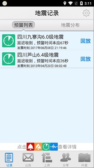 地震预警  v1.2图2