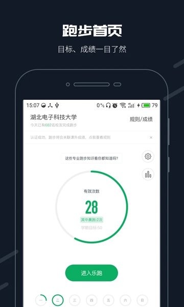 校园乐跑  v2.10.0图2