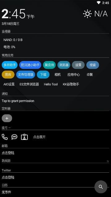 AIOLauncher汉化版最新版  v2.8.1图2