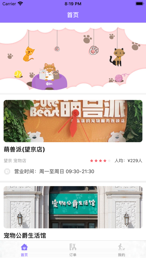 宠爱e生app  v1.0.0图4