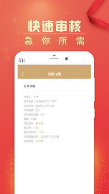 短租房贷款最新版  v2.4.6图3