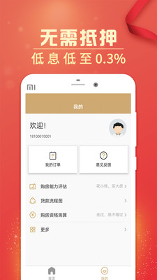 短租房贷款最新版