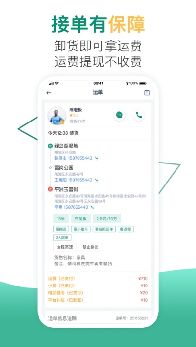 小马货运安卓版  v1.0.1图4