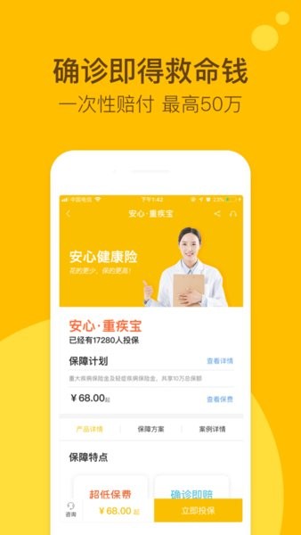 安心保险  v2.2.21图3