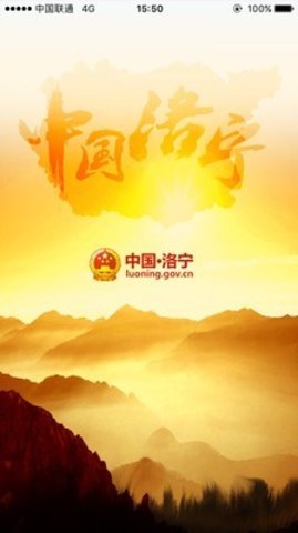 洛宁县政府  v1.5图1