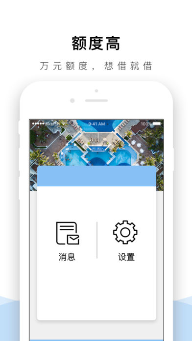 旅行E贷2024  v1.0图2