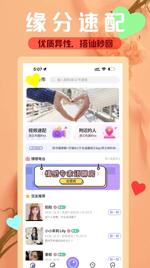 三颜交友手机版下载免费  v1.0.0图2