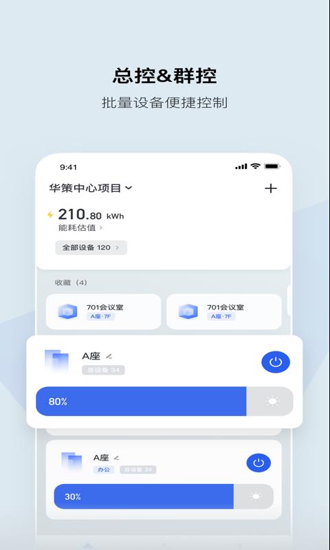 集智光控2024