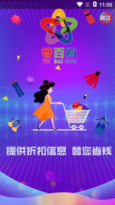 誉百购app下载