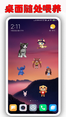 手机桌面萌宠软件下载  v1.6.9.5图2