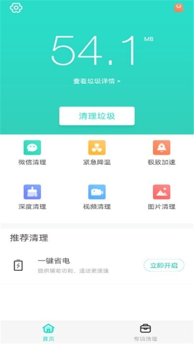 安全清理专家安卓版  v2.0.0图1