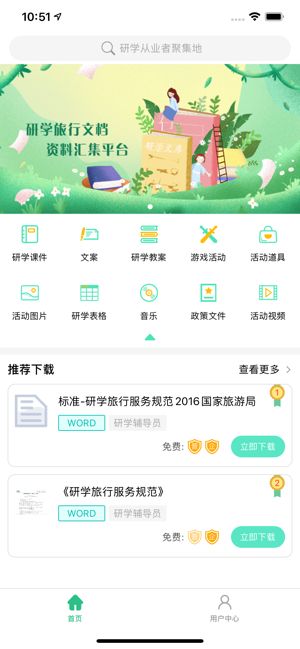 研学文库安卓版下载
