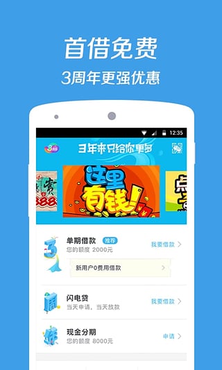 万家贷2024  v1.9.3图2