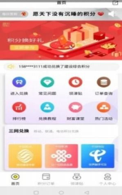积分合伙人app