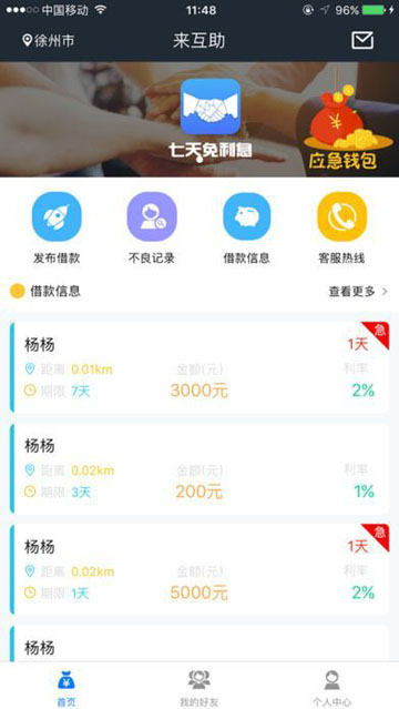 来互助手机版