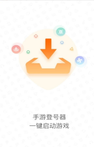 手游登号器免费版  v3.4图1