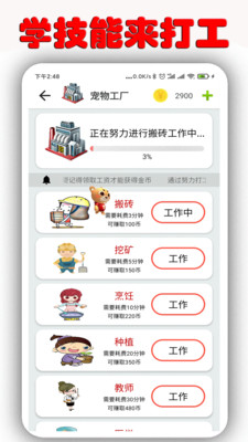 手机桌面萌宠软件下载  v1.6.9.5图1