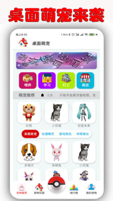 手机桌面萌宠软件下载  v1.6.9.5图5