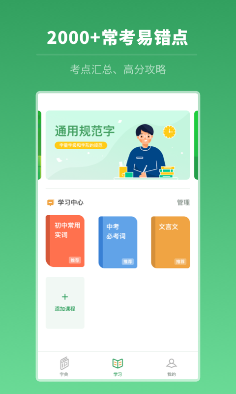 中高考学习字典app  v1.0.0图4