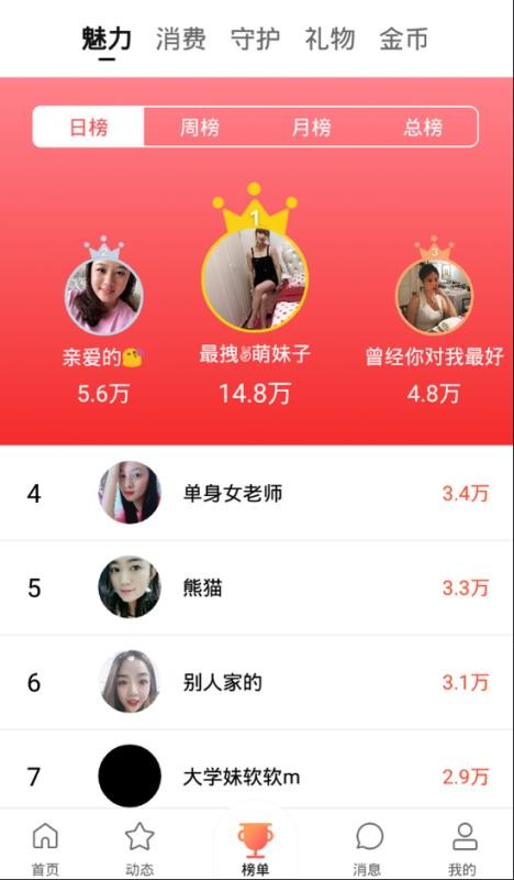 清语交友平台苹果手机  v1.2.6图3