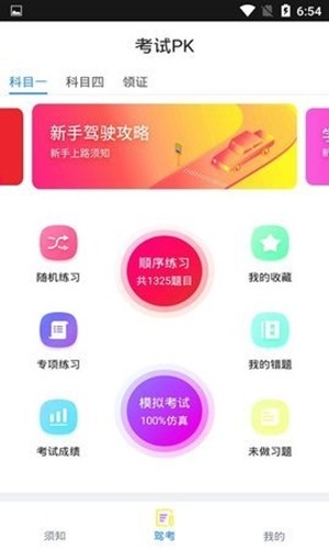 PK考车app  v1.1图1
