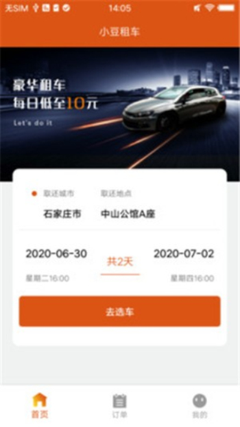 小豆租车商家版下载app  v1.0图1