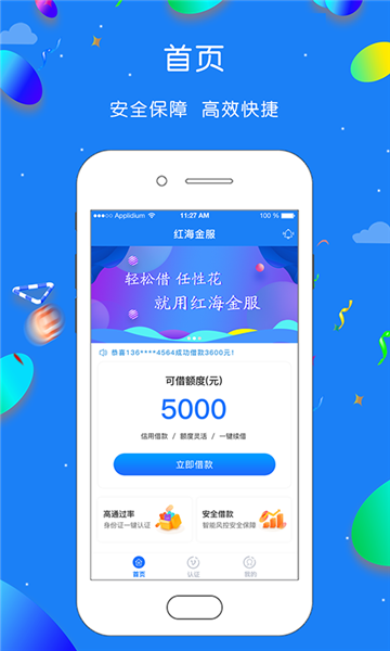 红海金服免费版下载安装苹果版  v1.0.1图2