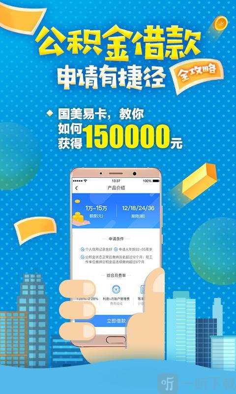 国美易卡贷款app下载苹果手机版安装