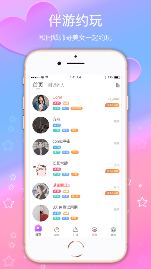 伴游约玩最新版  v2.0.3图3