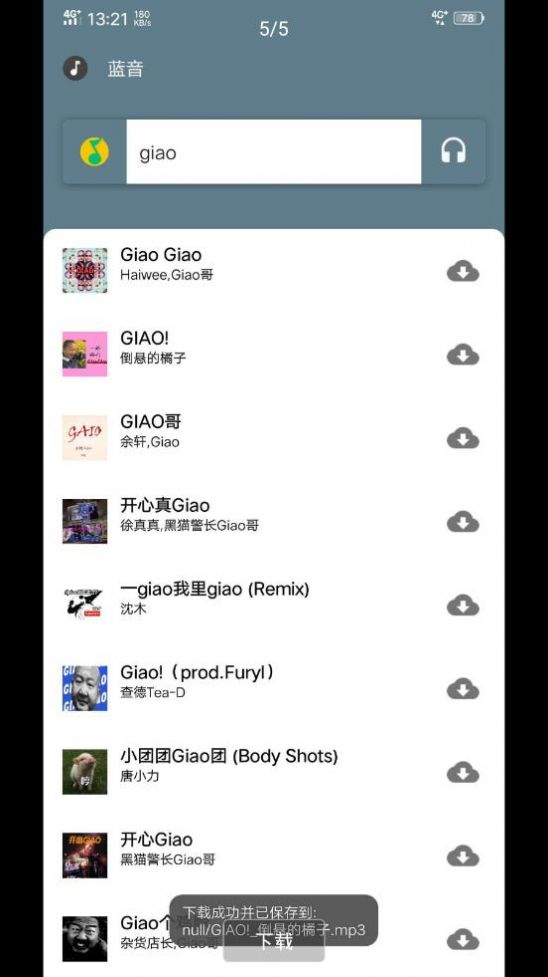 蓝音下载安装  v1.0图3