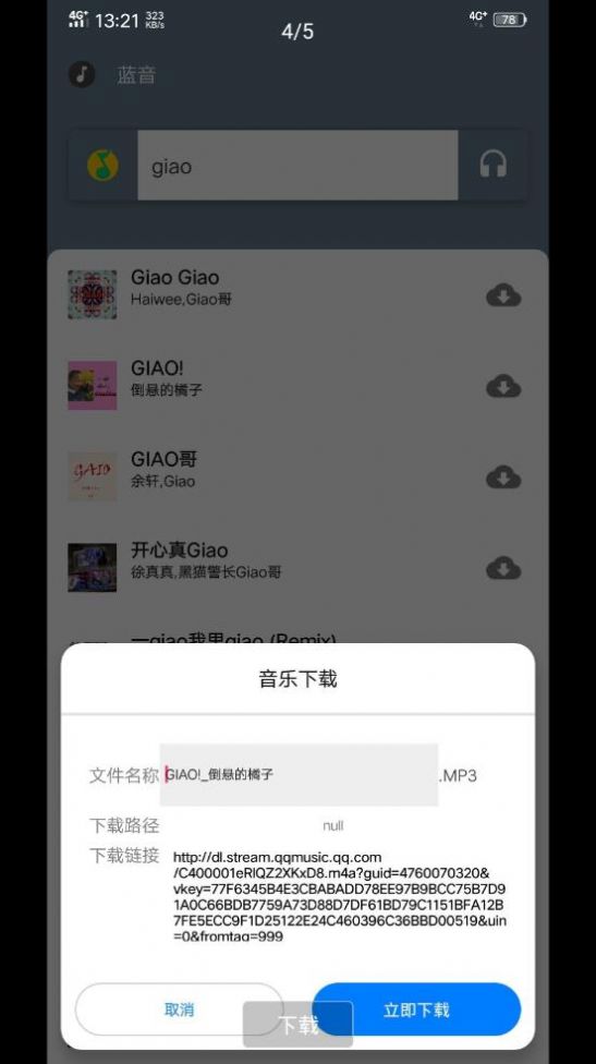 蓝音下载安装  v1.0图2