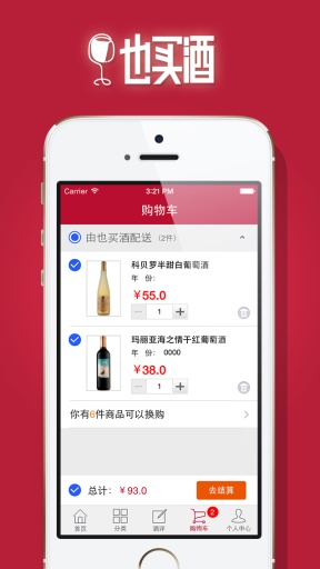 也买酒  v3.3.2图4