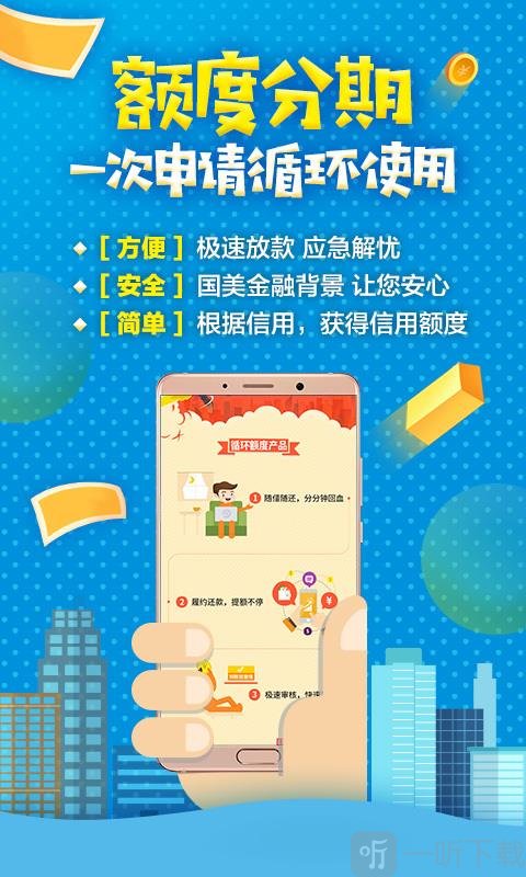 国美易卡贷款app下载苹果手机版安装  v3.2.2图2