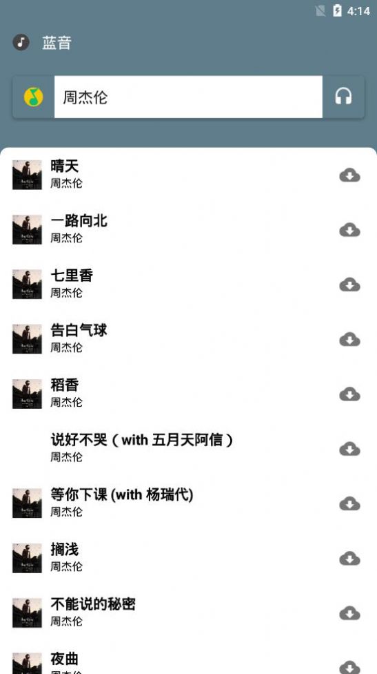 蓝音下载安装