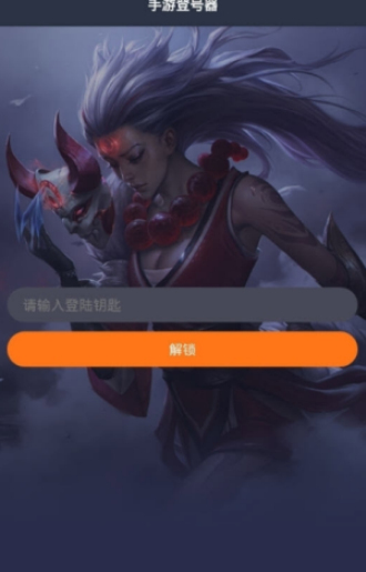 手游登号器最新版5.1  v3.4图3