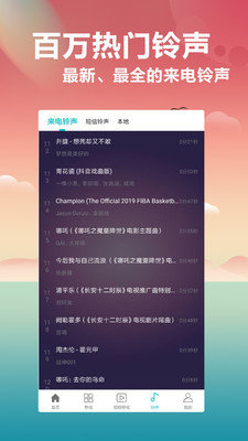 铃声主题库最新版  v2.0.4图2