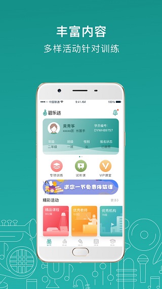 管乐迷学生端  v1.3.3图1