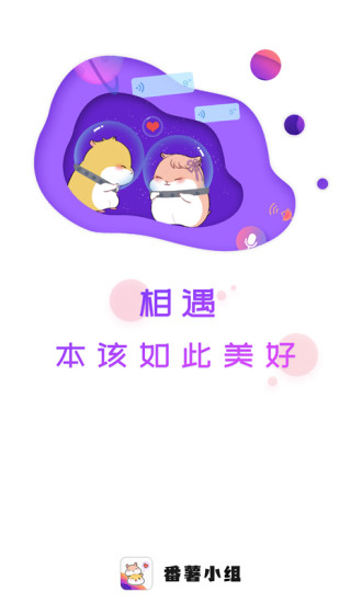 番薯小组软件  v6.7.6图3