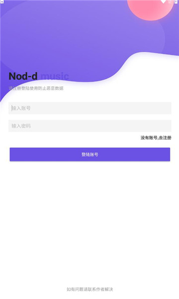 Nond音乐免费版