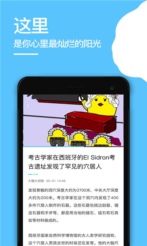 闲蛋八卦安卓版  v1.2.1图1