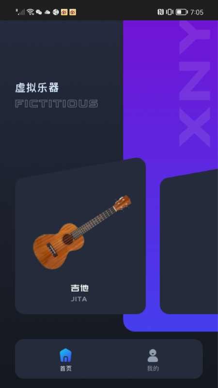 虚拟吉他软件app  v1.0.0图2