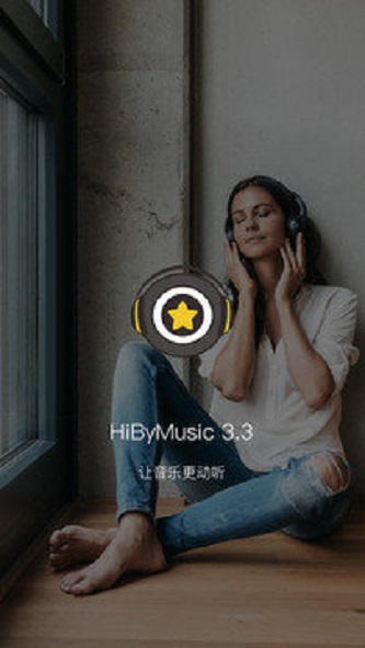 海贝音乐app最新版下载安装苹果  v3.3.0图3