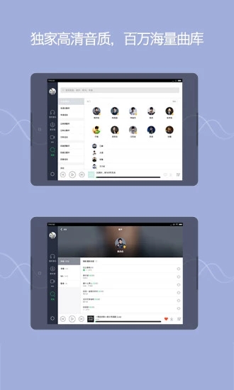 qq音乐HD破解版  v5.2.0.133图2